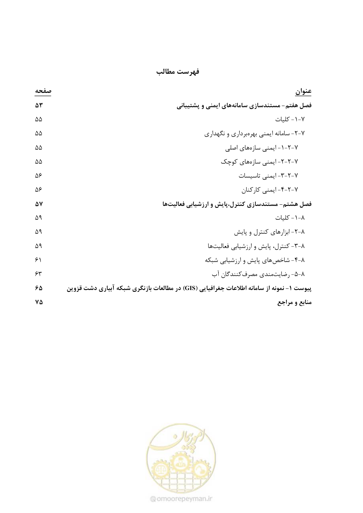صفحه 10 از 80