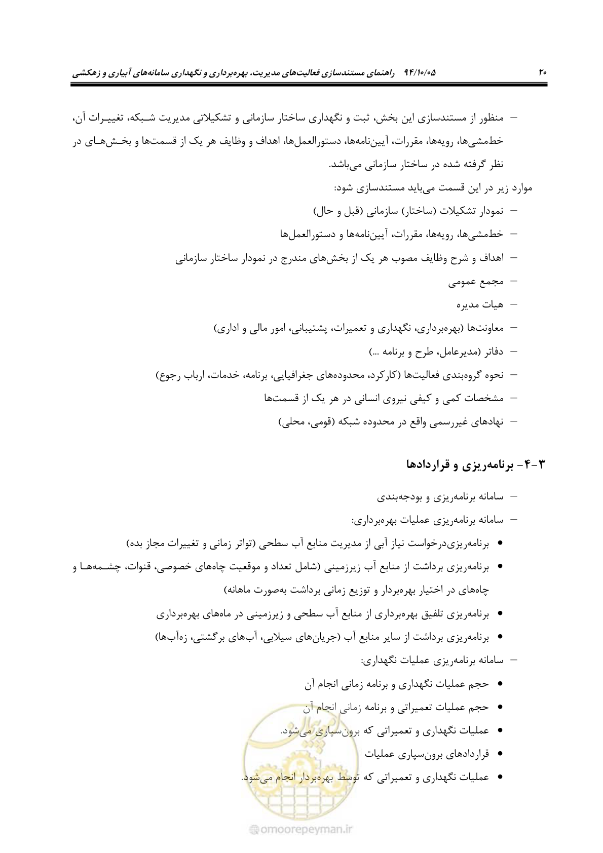 صفحه 27 از 80