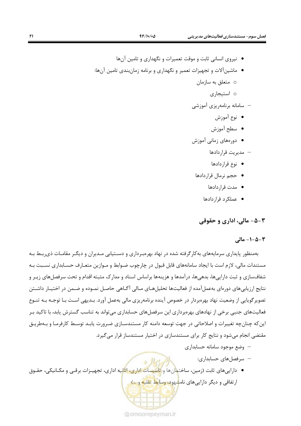 صفحه 28 از 80