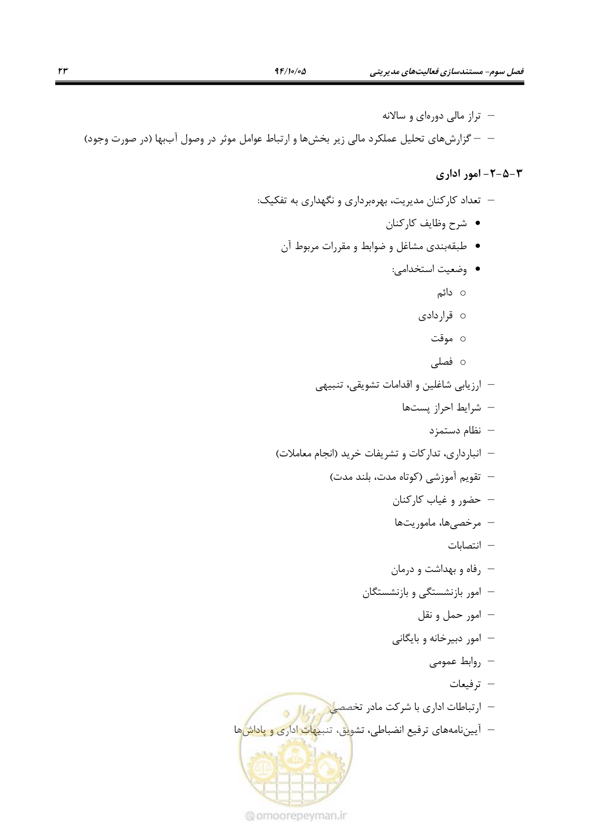 صفحه 30 از 80