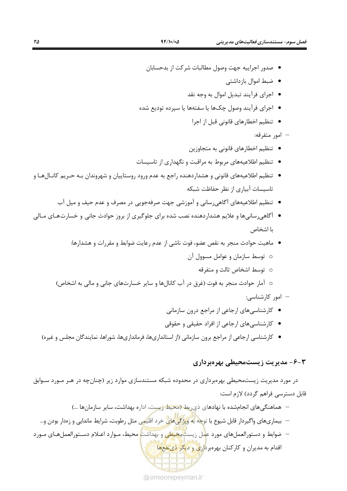 صفحه 32 از 80