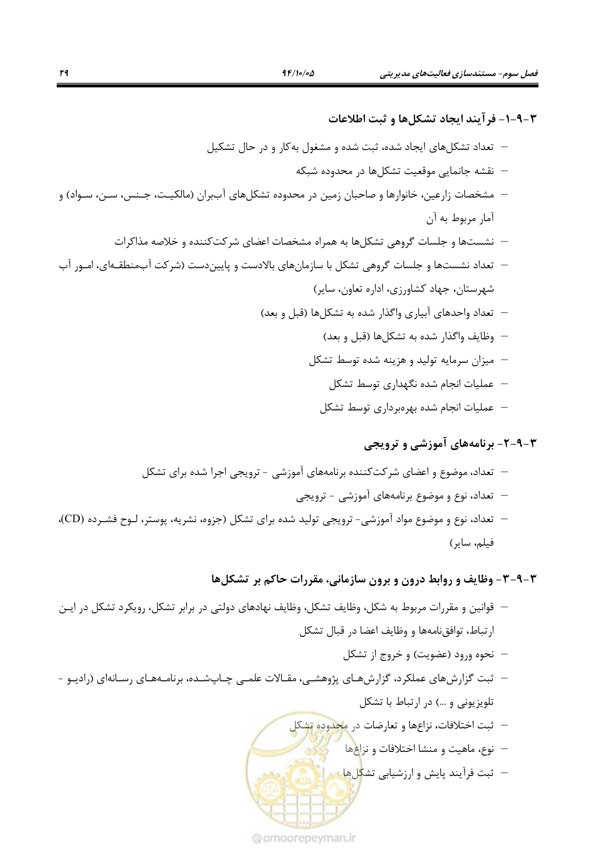 صفحه 36 از 80