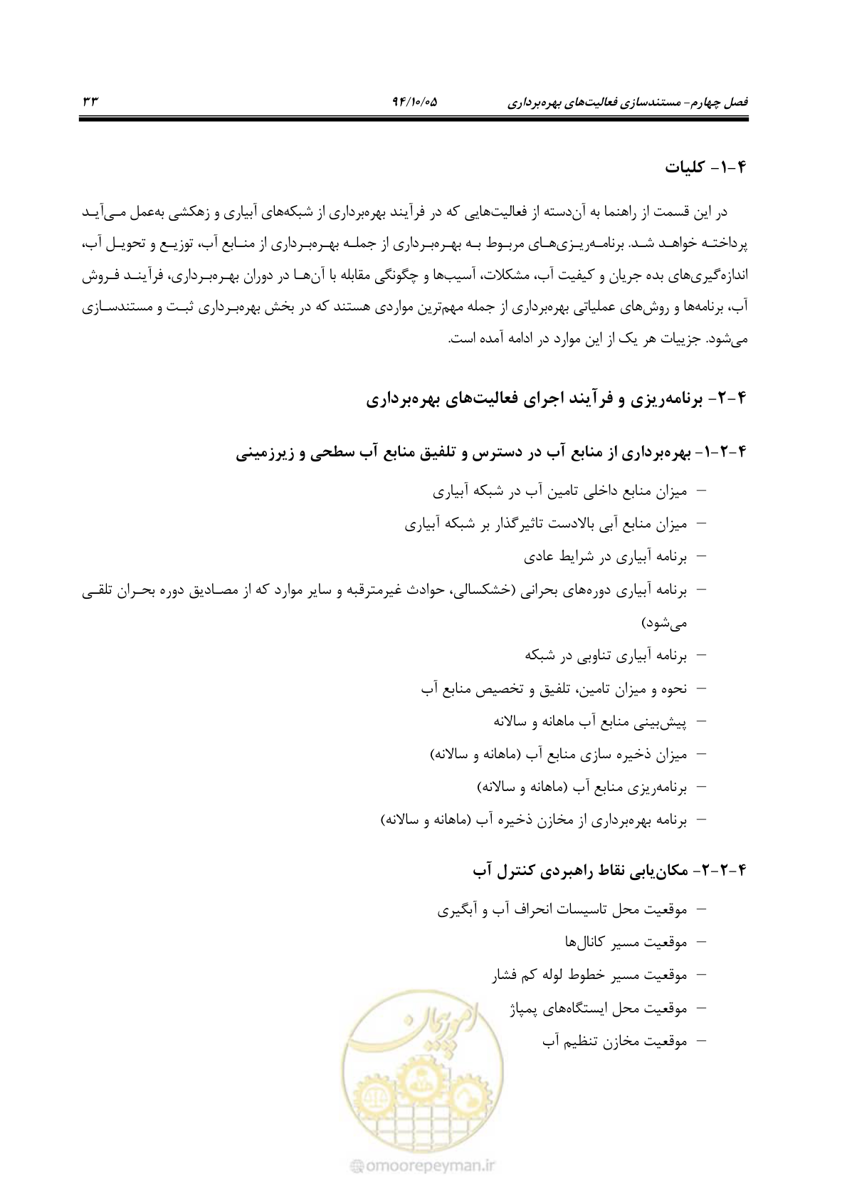 صفحه 38 از 80