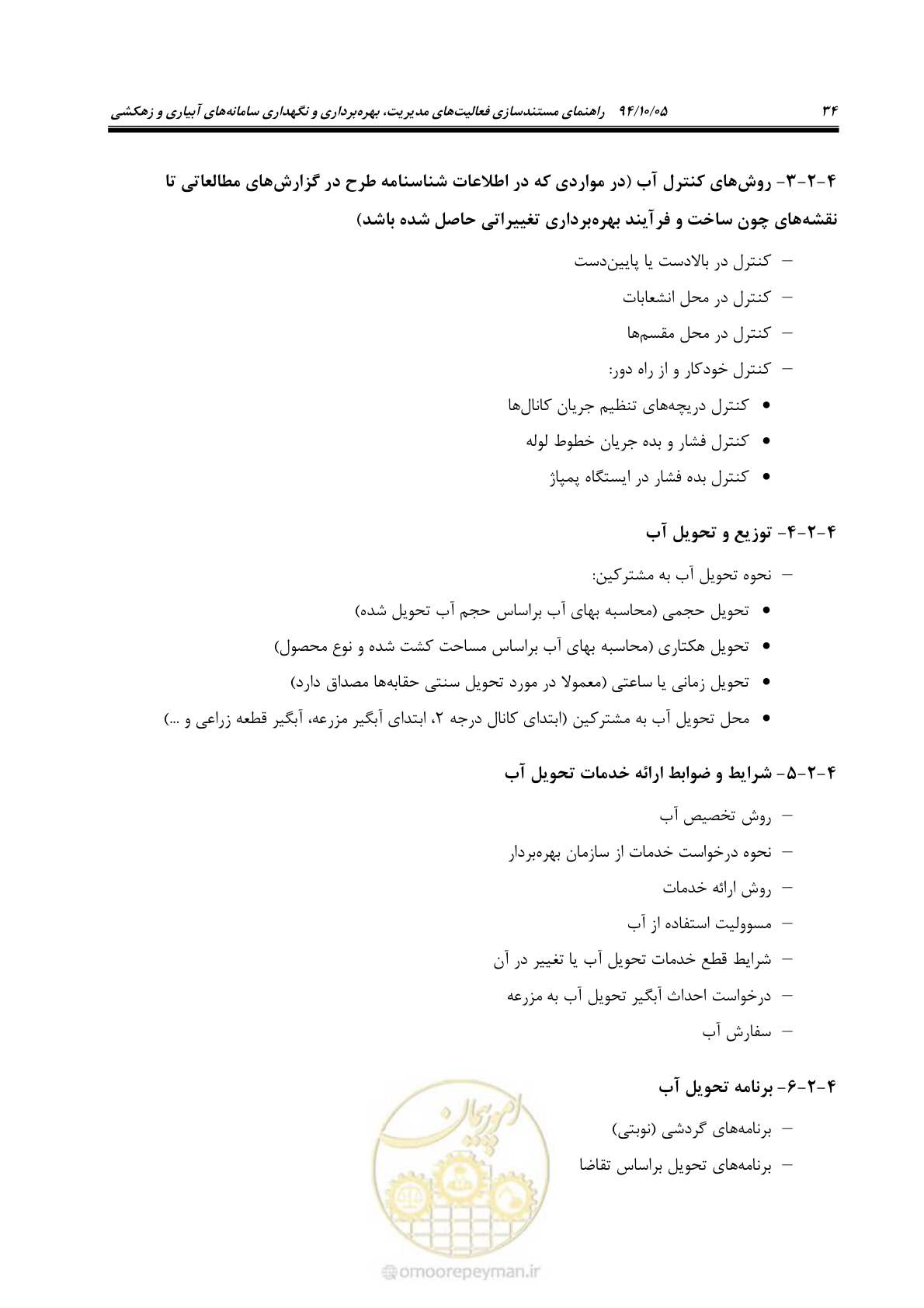 صفحه 39 از 80