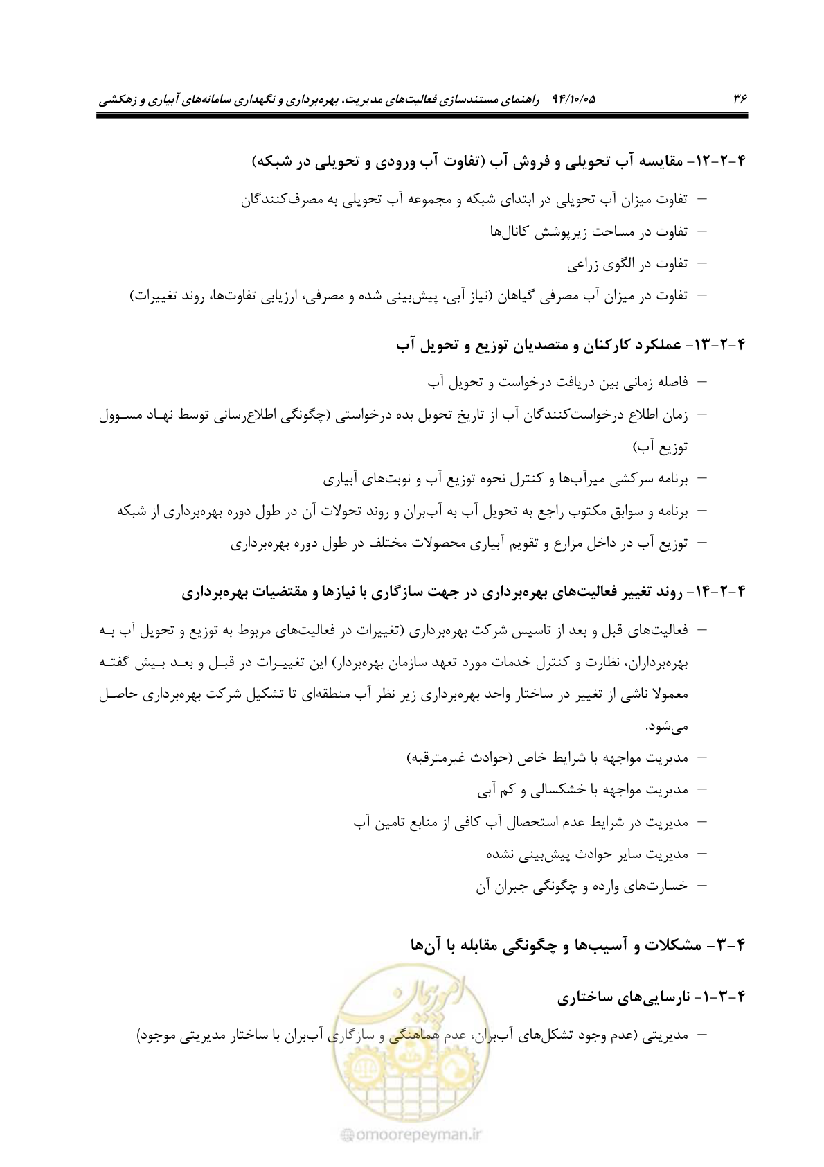 صفحه 41 از 80