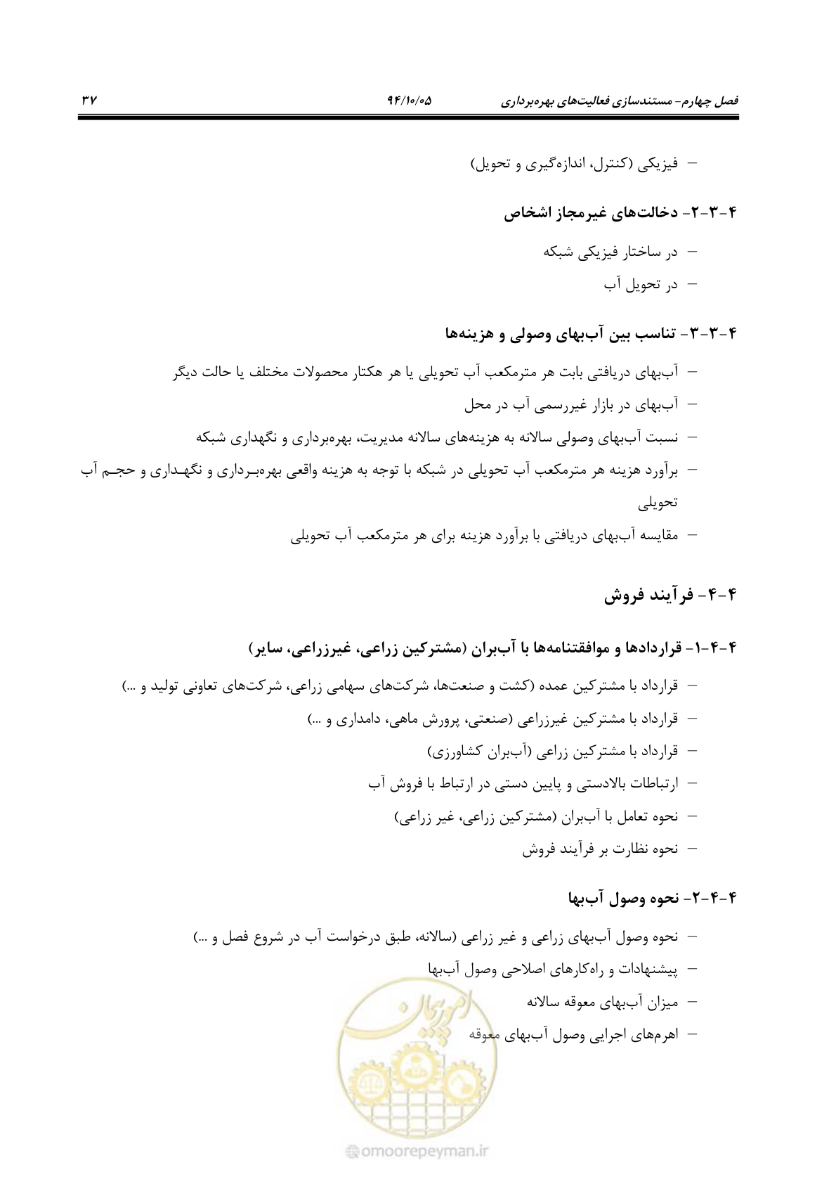 صفحه 42 از 80