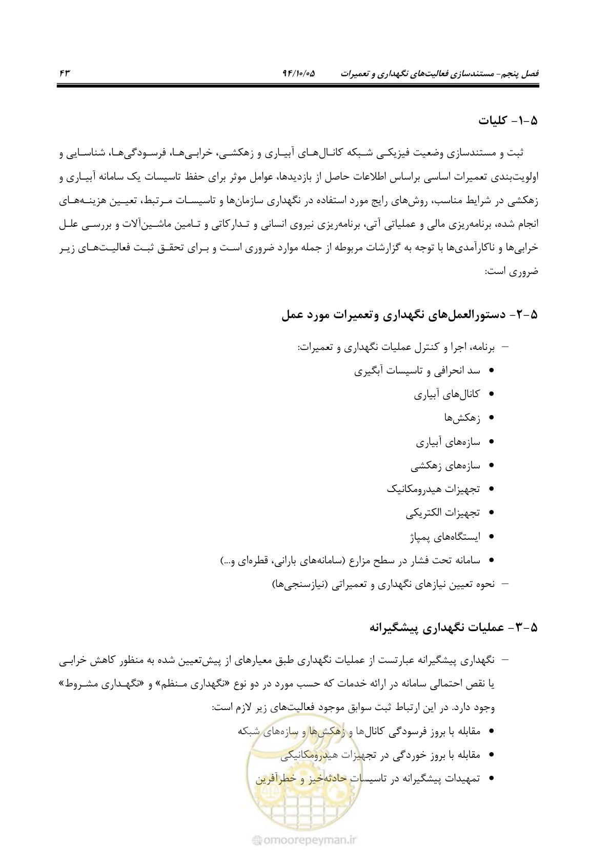 صفحه 46 از 80