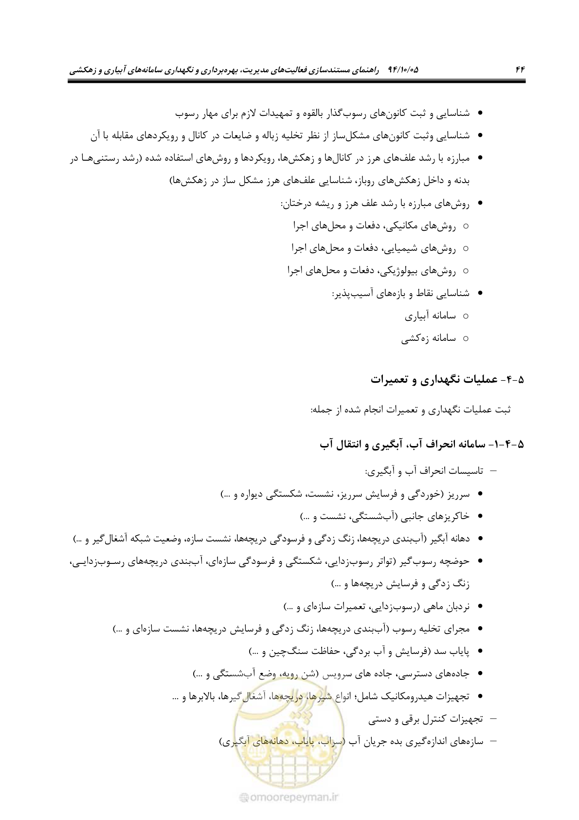 صفحه 47 از 80