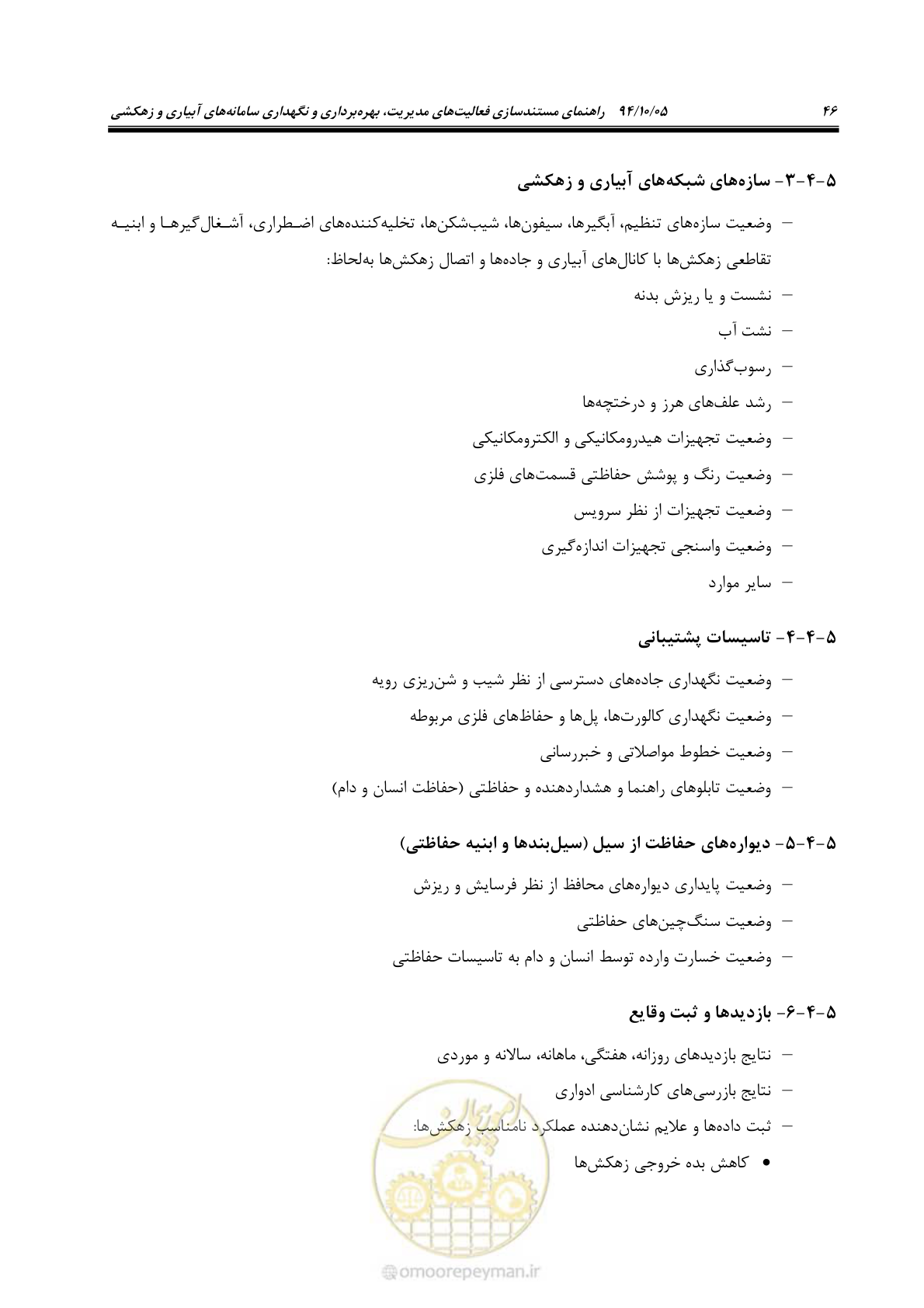 صفحه 49 از 80