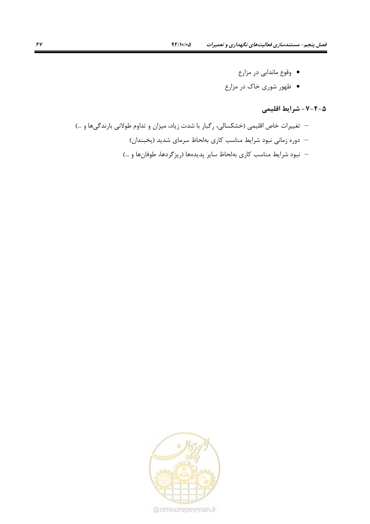 صفحه 50 از 80
