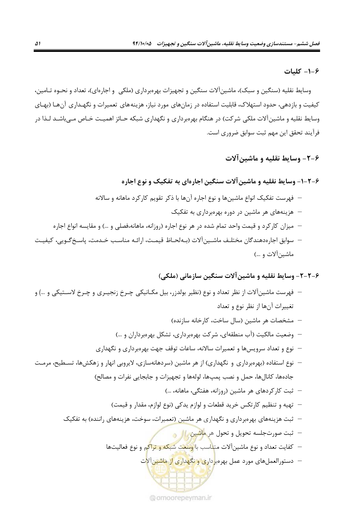 صفحه 52 از 80