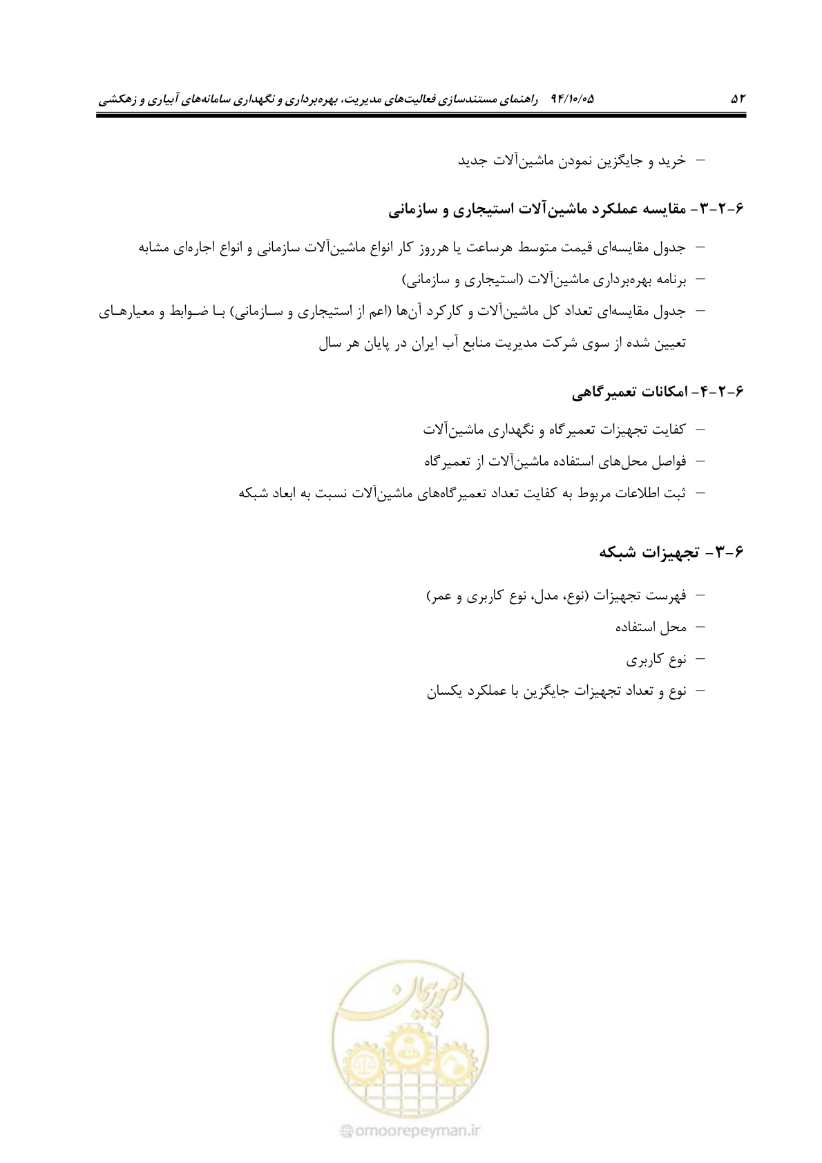 صفحه 53 از 80