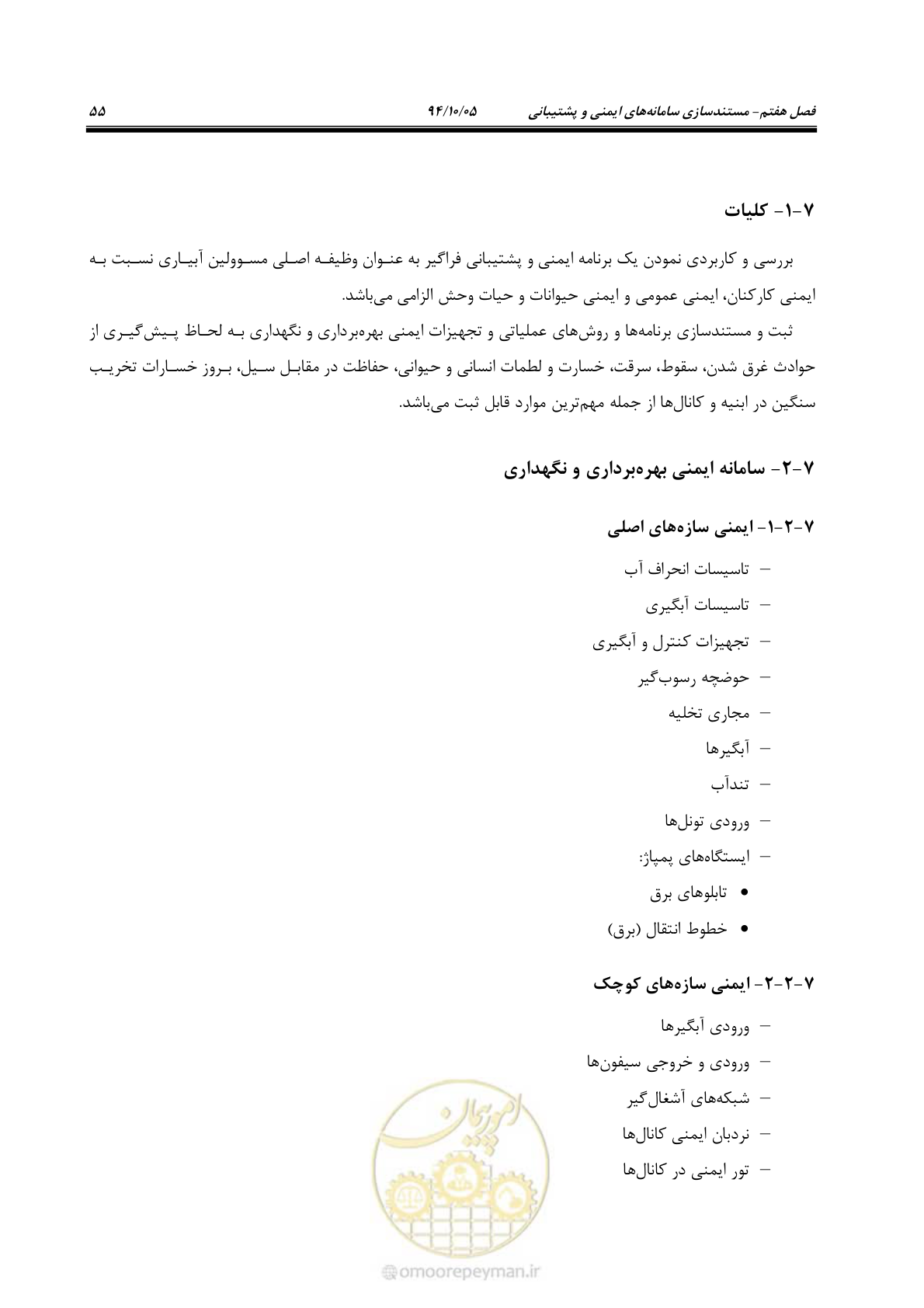 صفحه 55 از 80