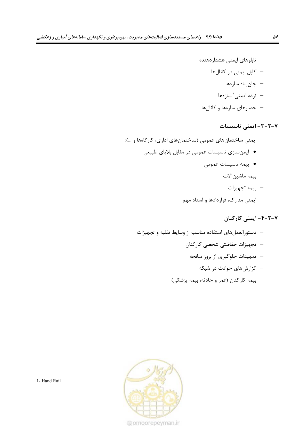 صفحه 56 از 80
