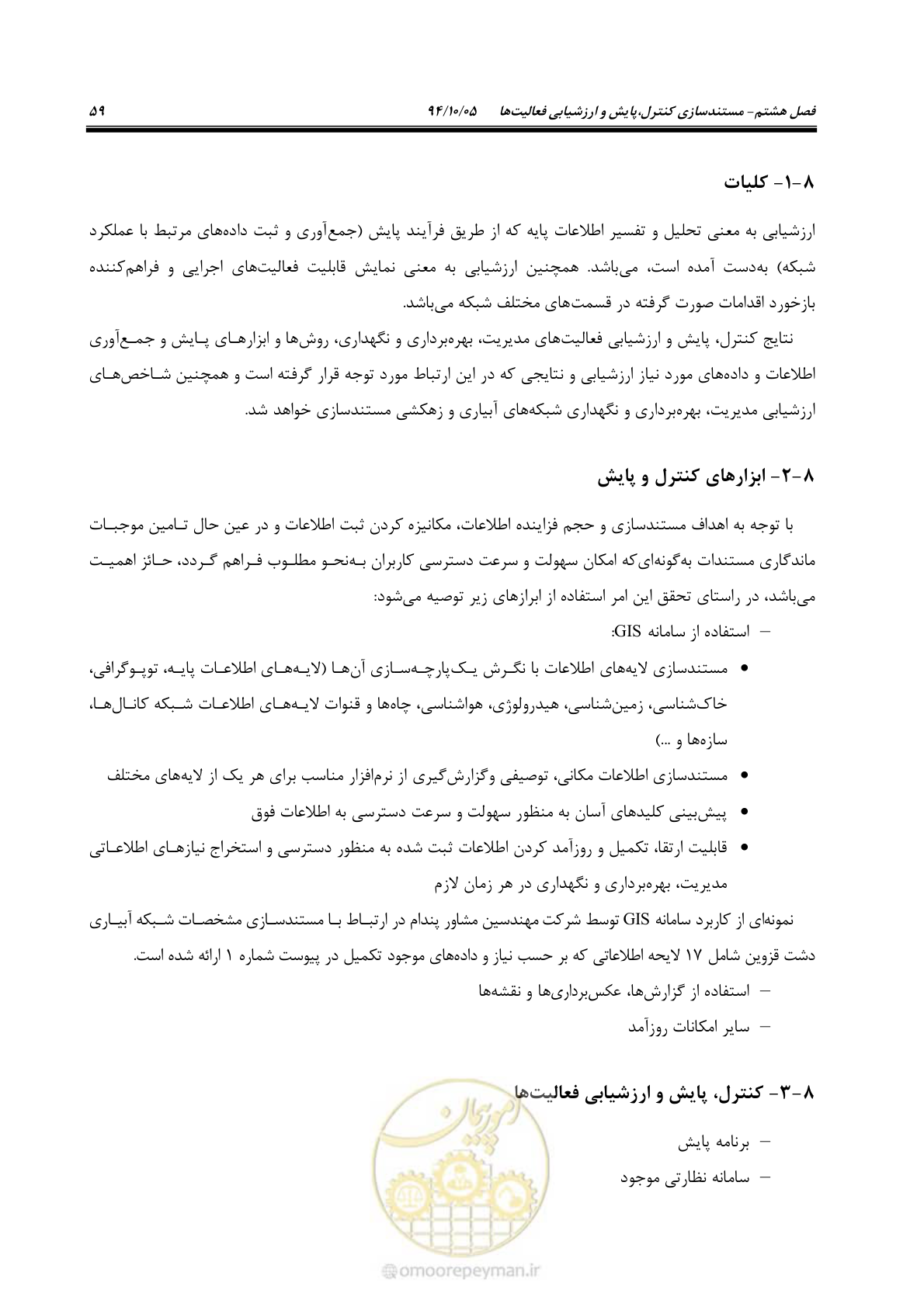 صفحه 58 از 80