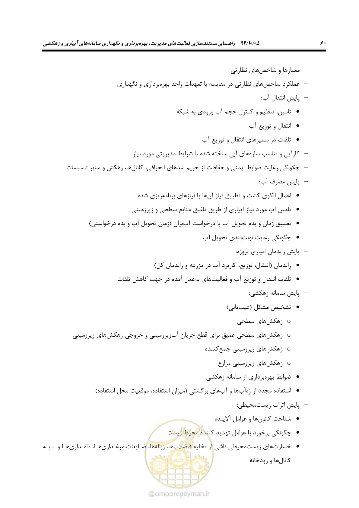 صفحه 59 از 80