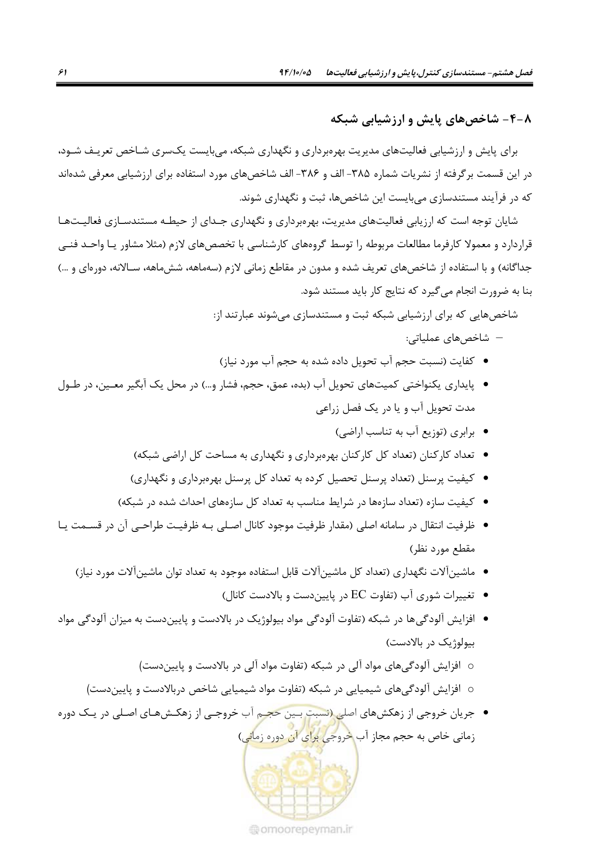 صفحه 60 از 80
