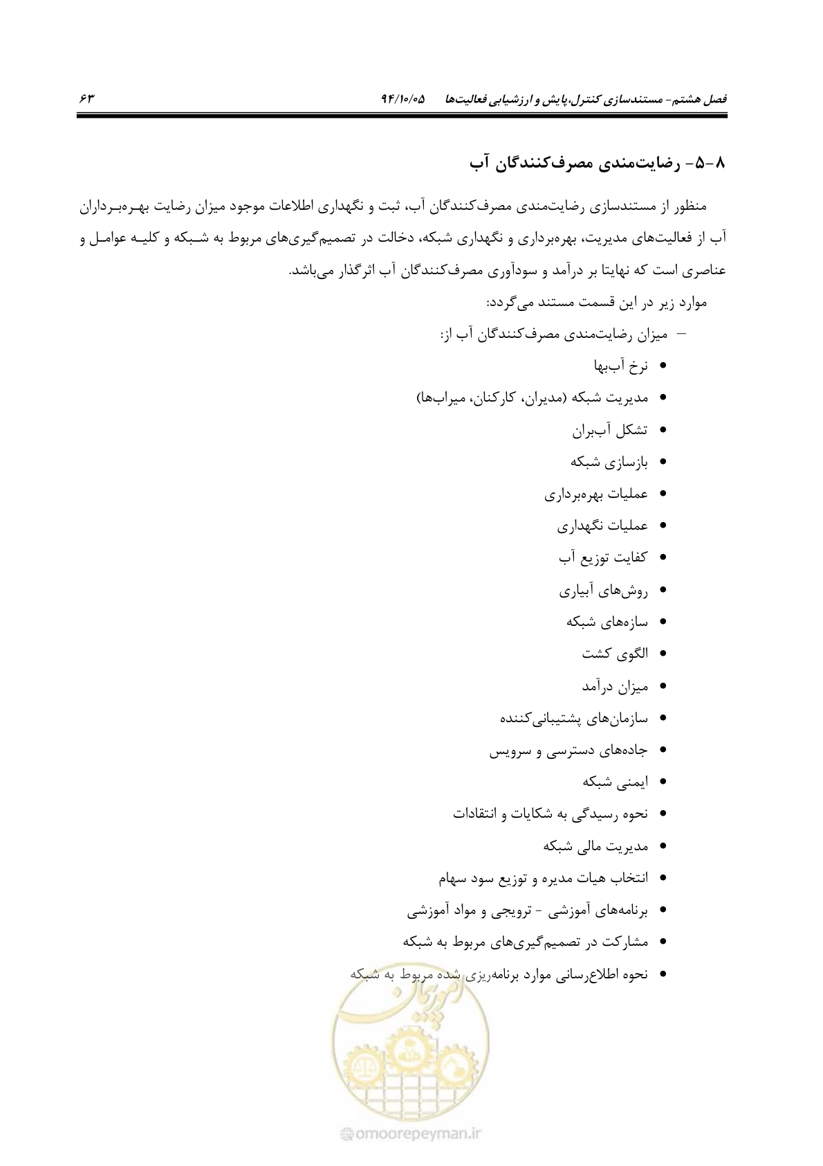 صفحه 62 از 80
