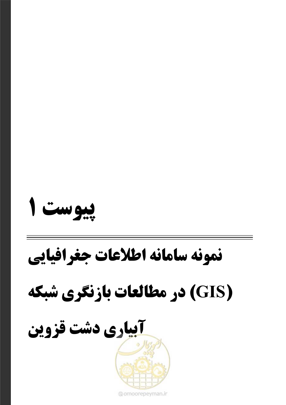 صفحه 63 از 80