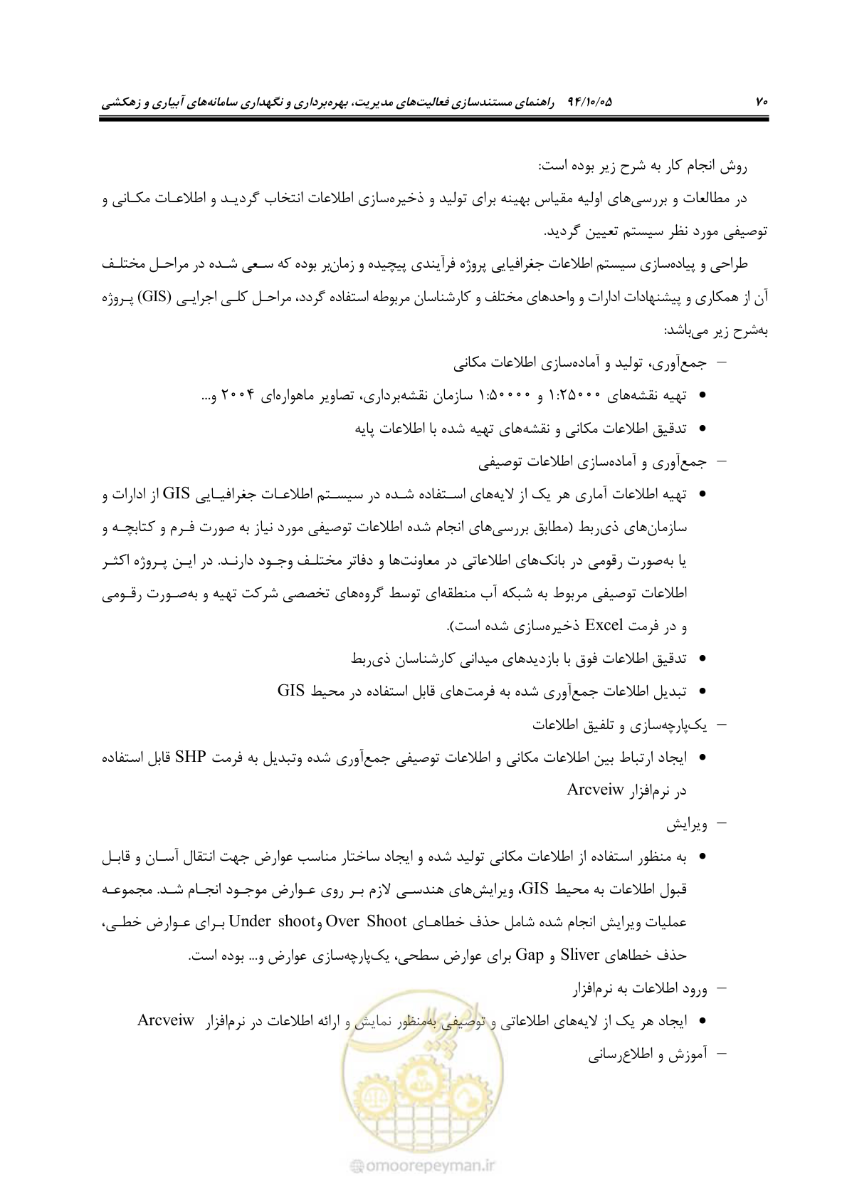 صفحه 67 از 80
