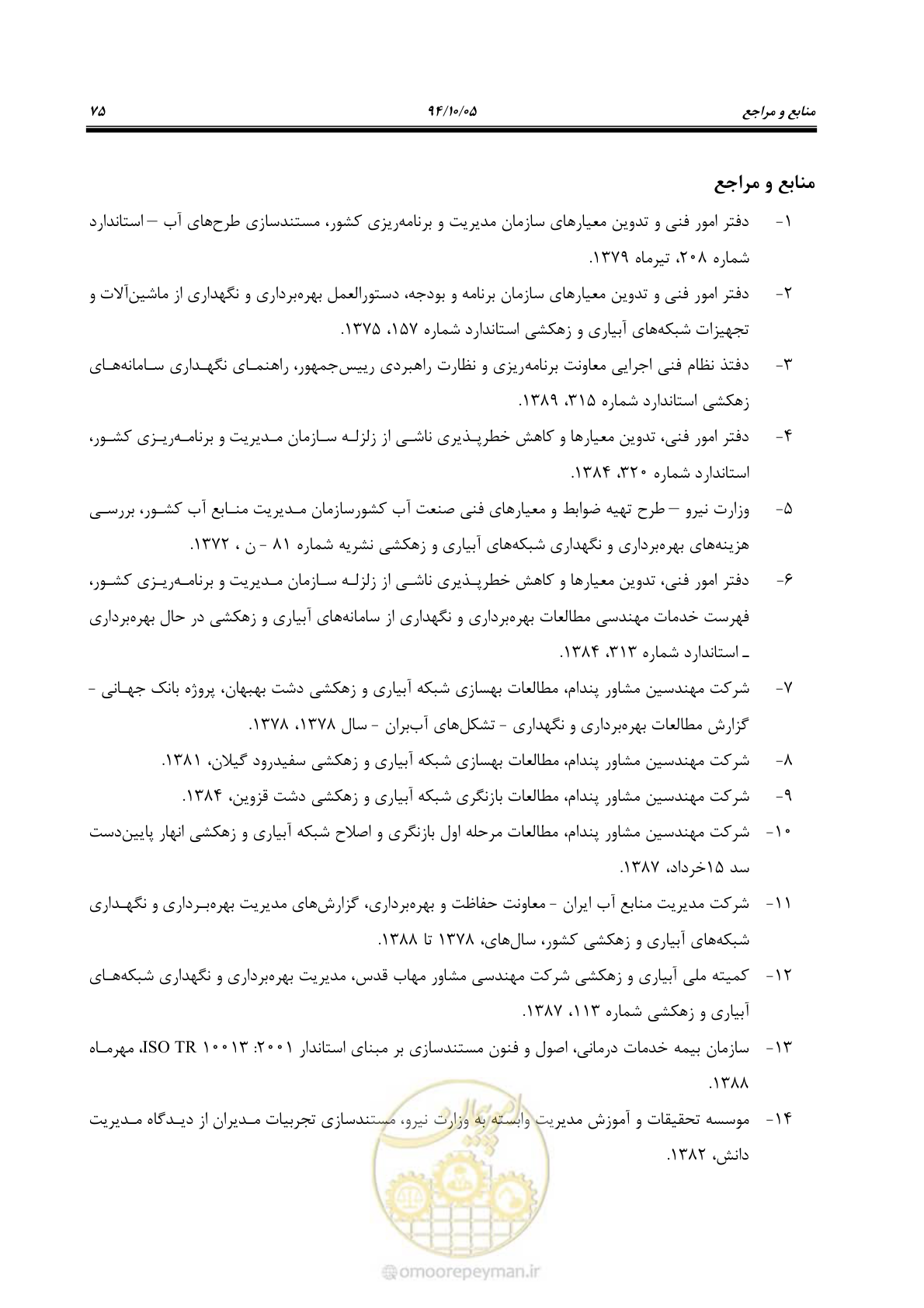 صفحه 72 از 80