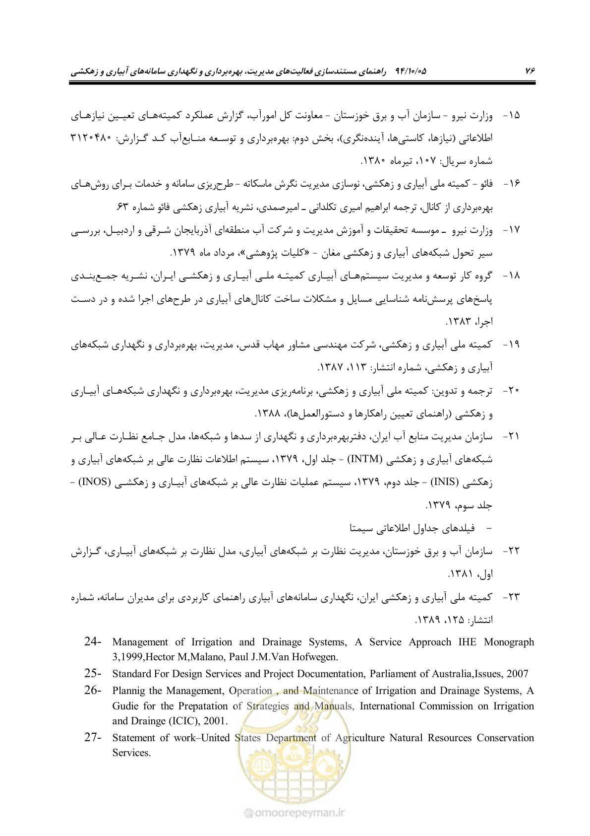 صفحه 73 از 80