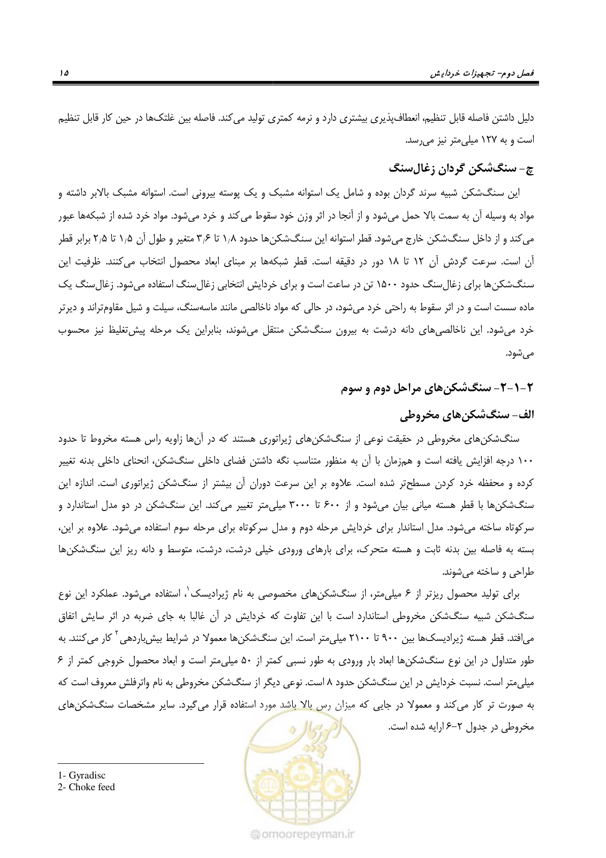 صفحه 25 از 67