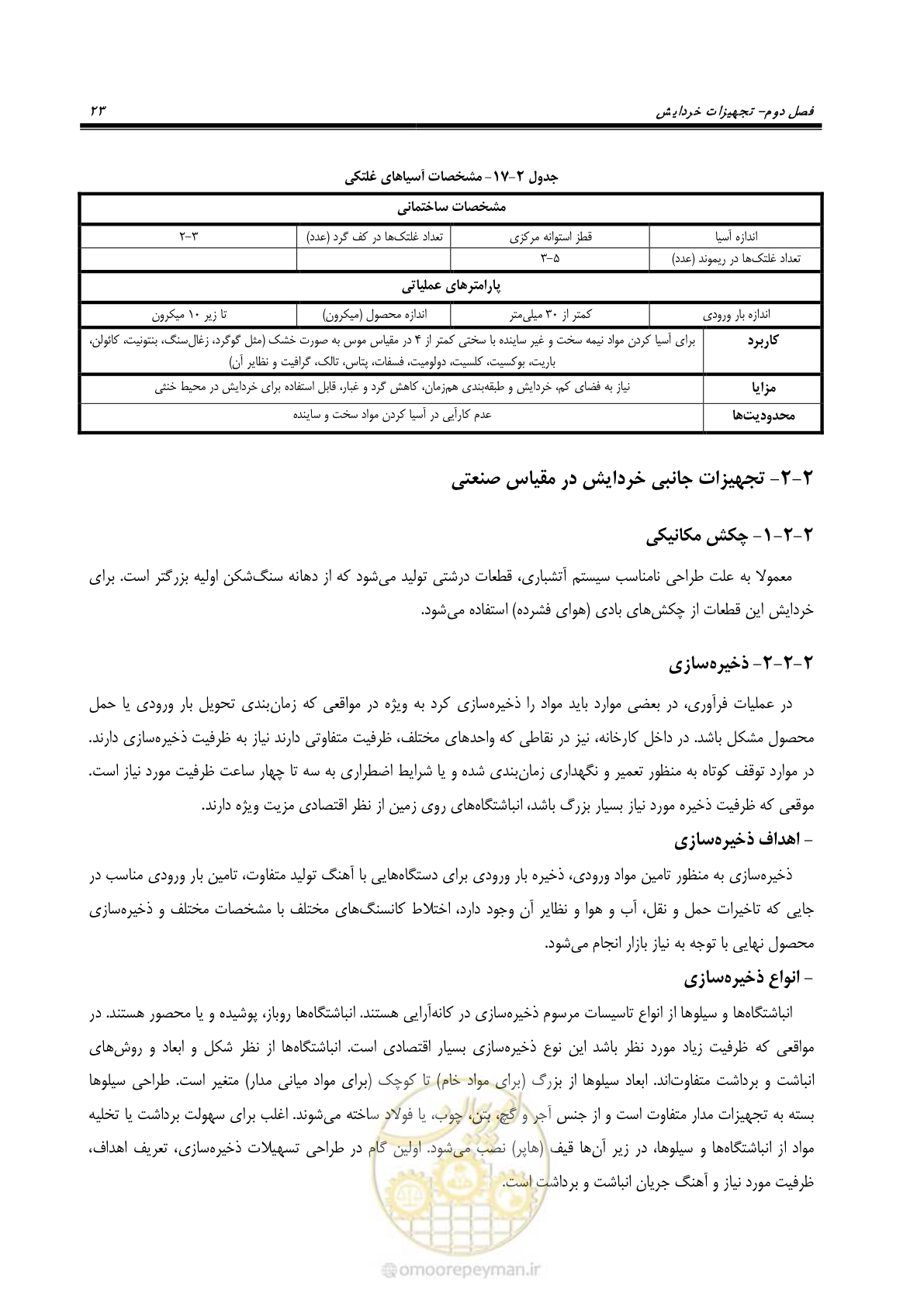 صفحه 33 از 67