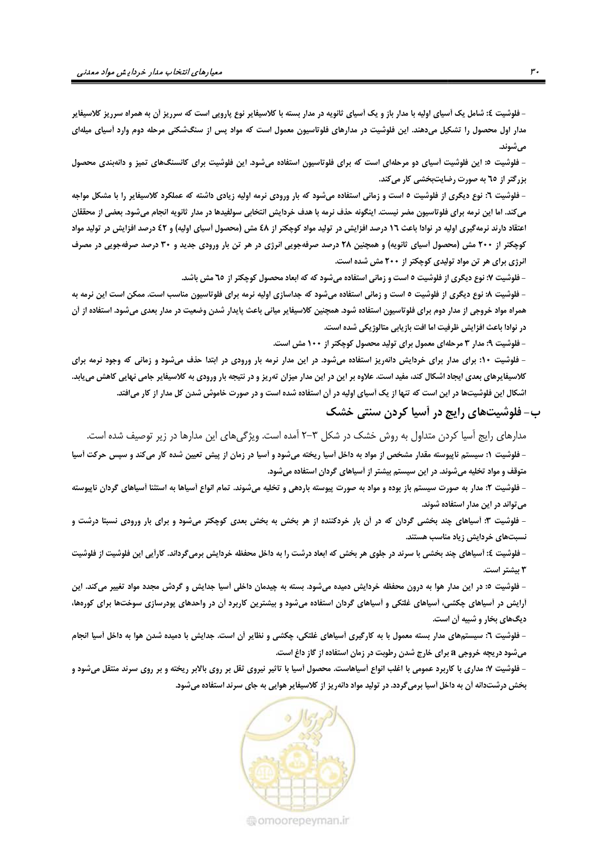 صفحه 40 از 67