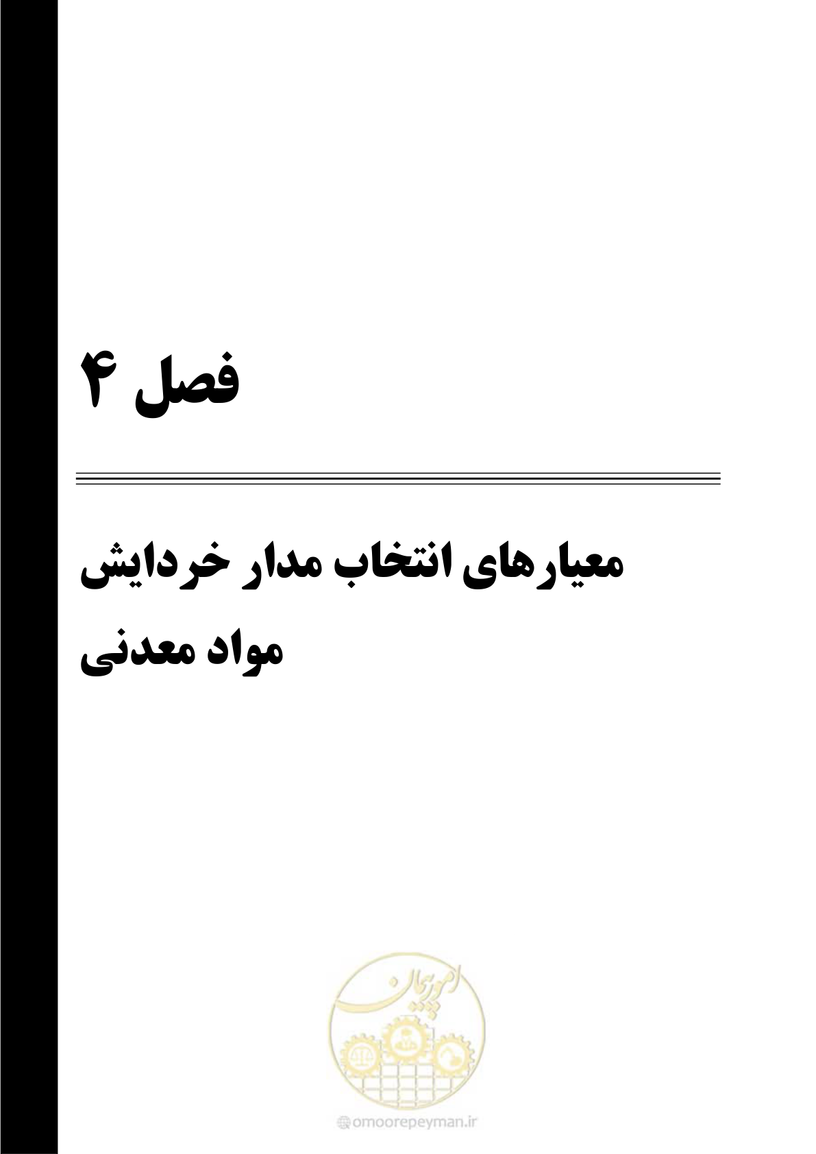 صفحه 47 از 67