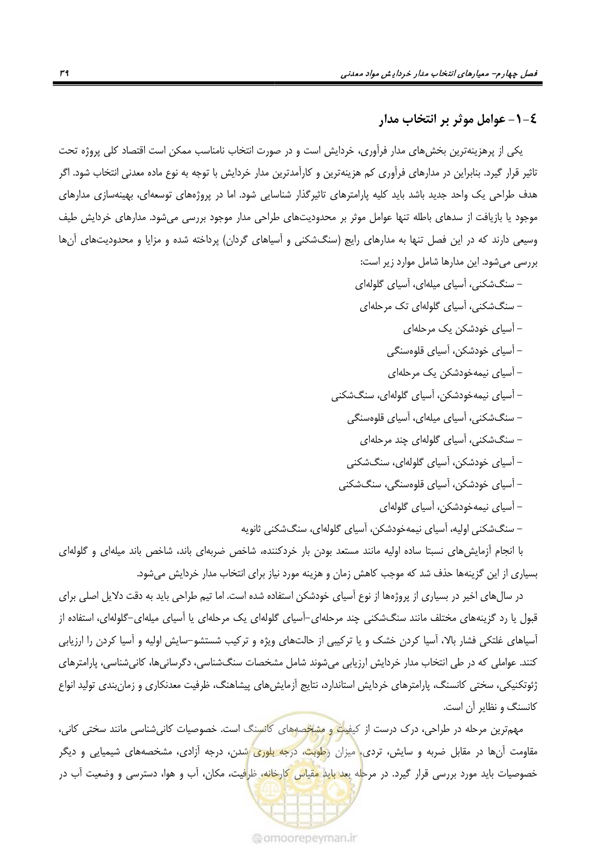 صفحه 49 از 67