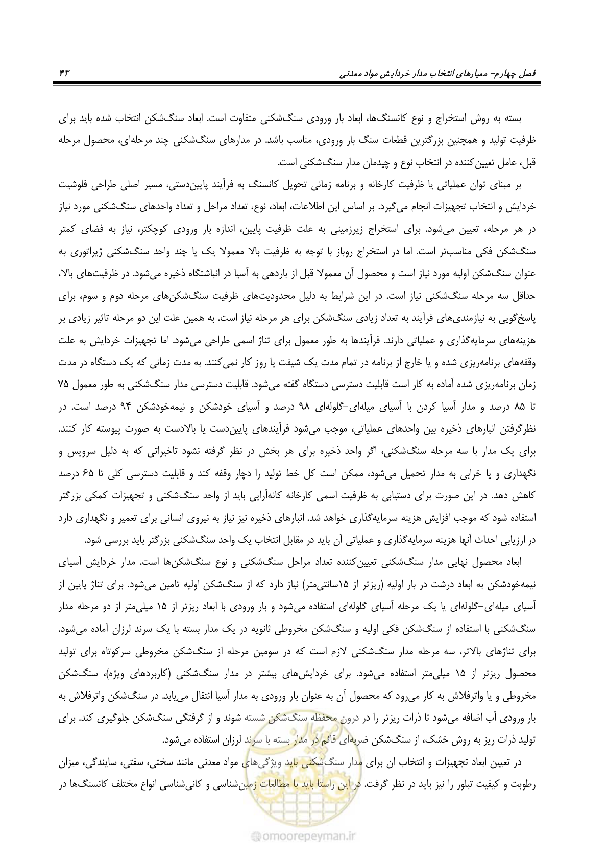 صفحه 53 از 67
