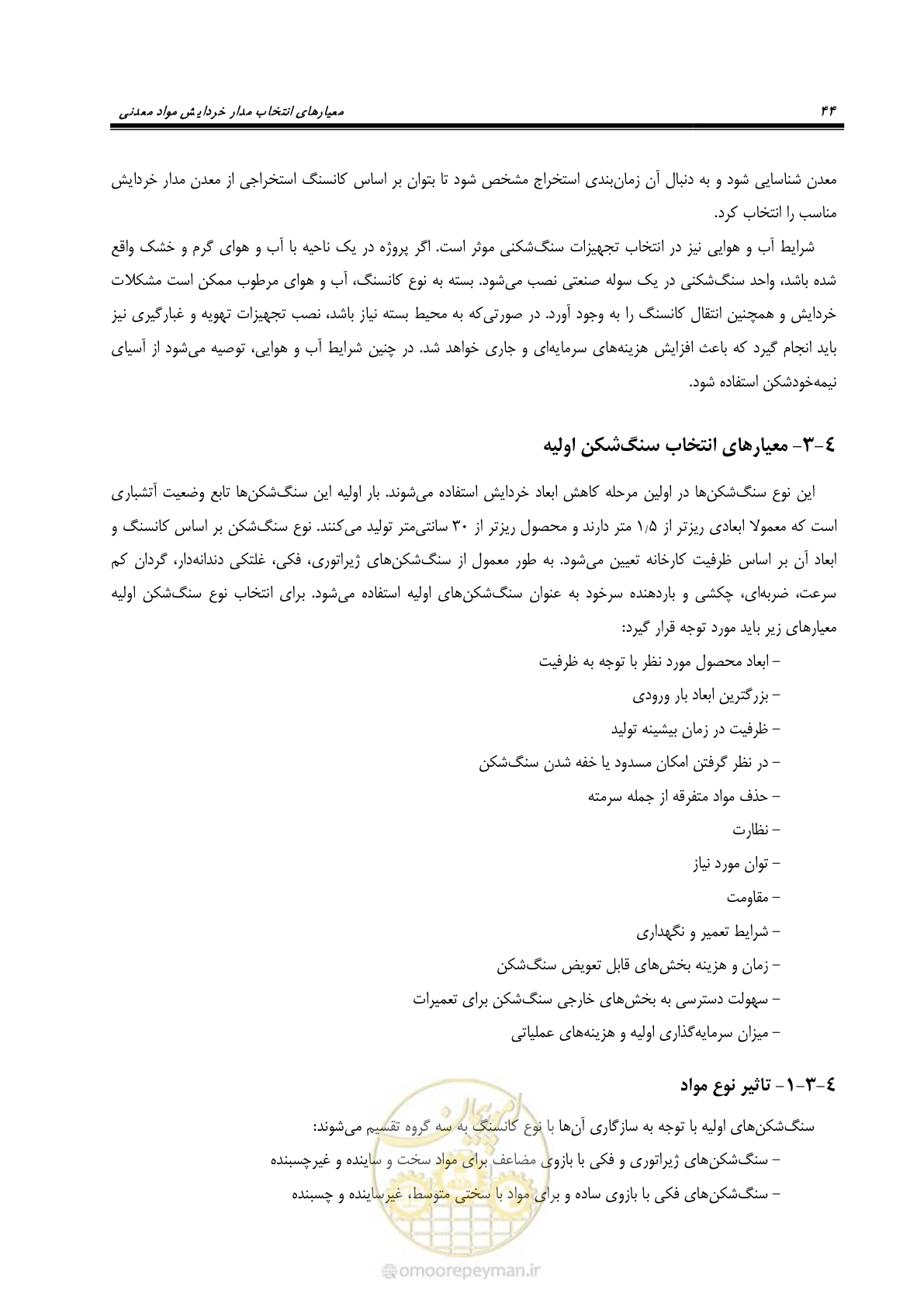 صفحه 54 از 67