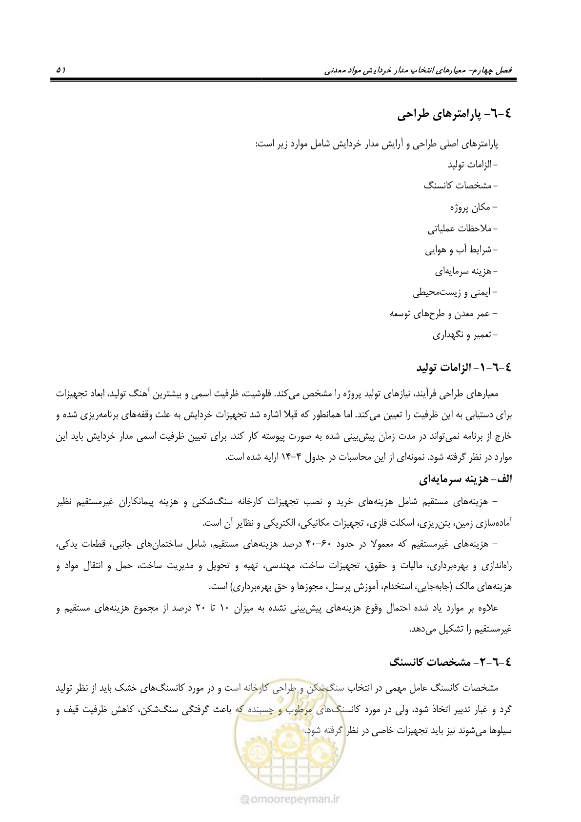 صفحه 61 از 67