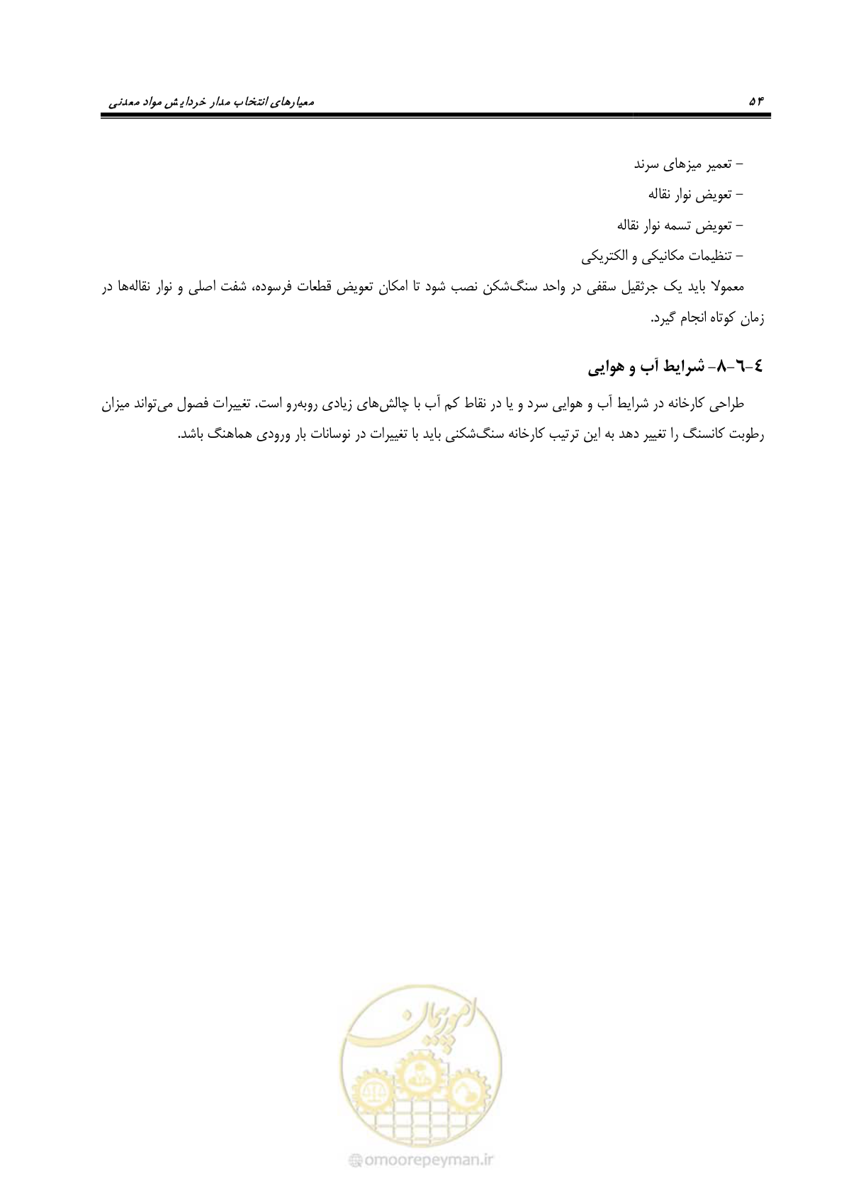 صفحه 64 از 67
