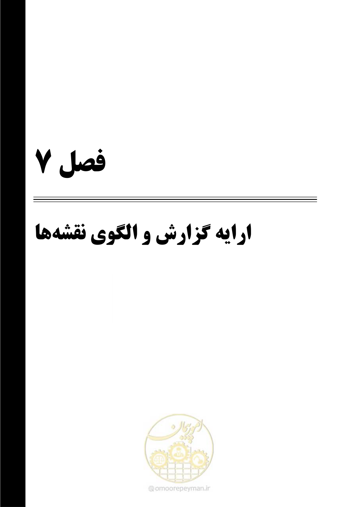 صفحه 105 از 117
