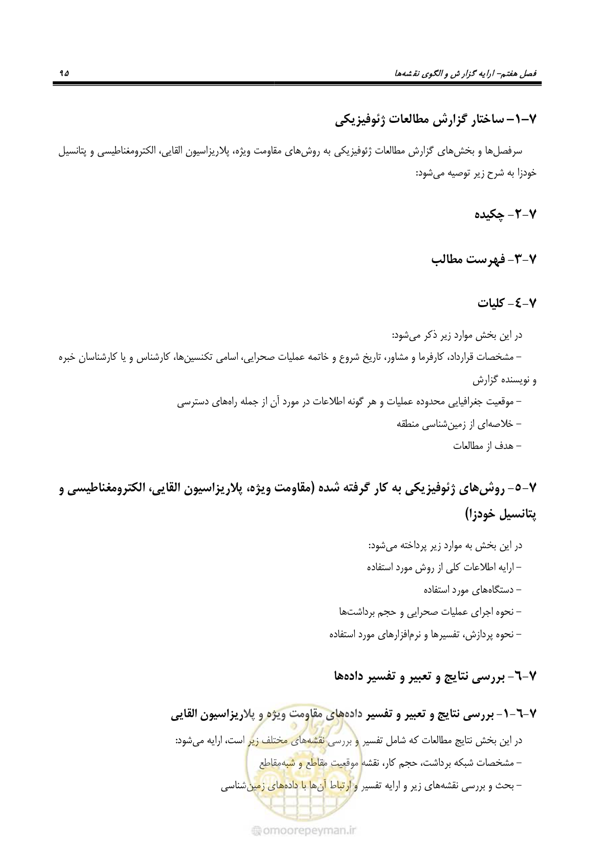 صفحه 107 از 117