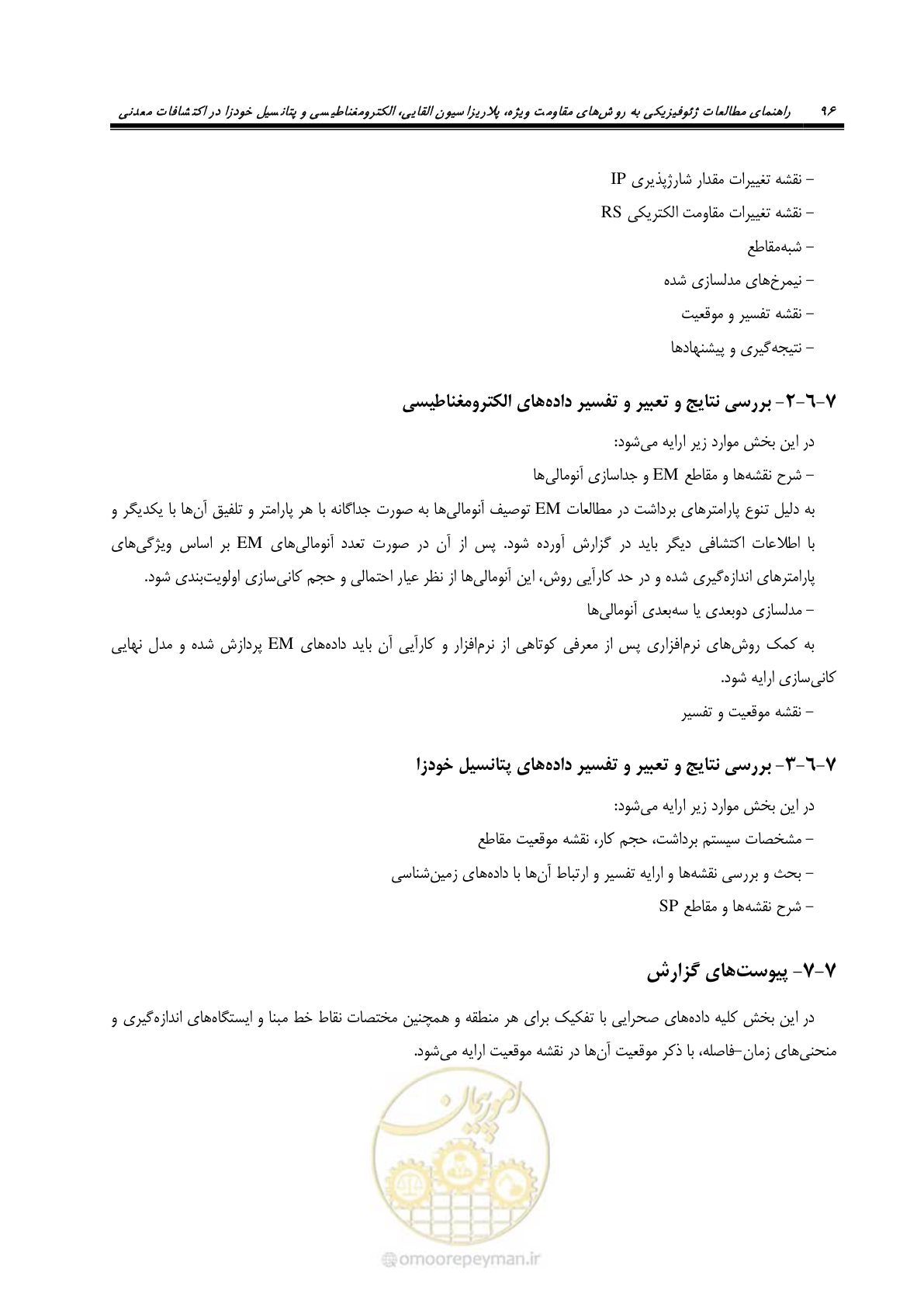 صفحه 108 از 117