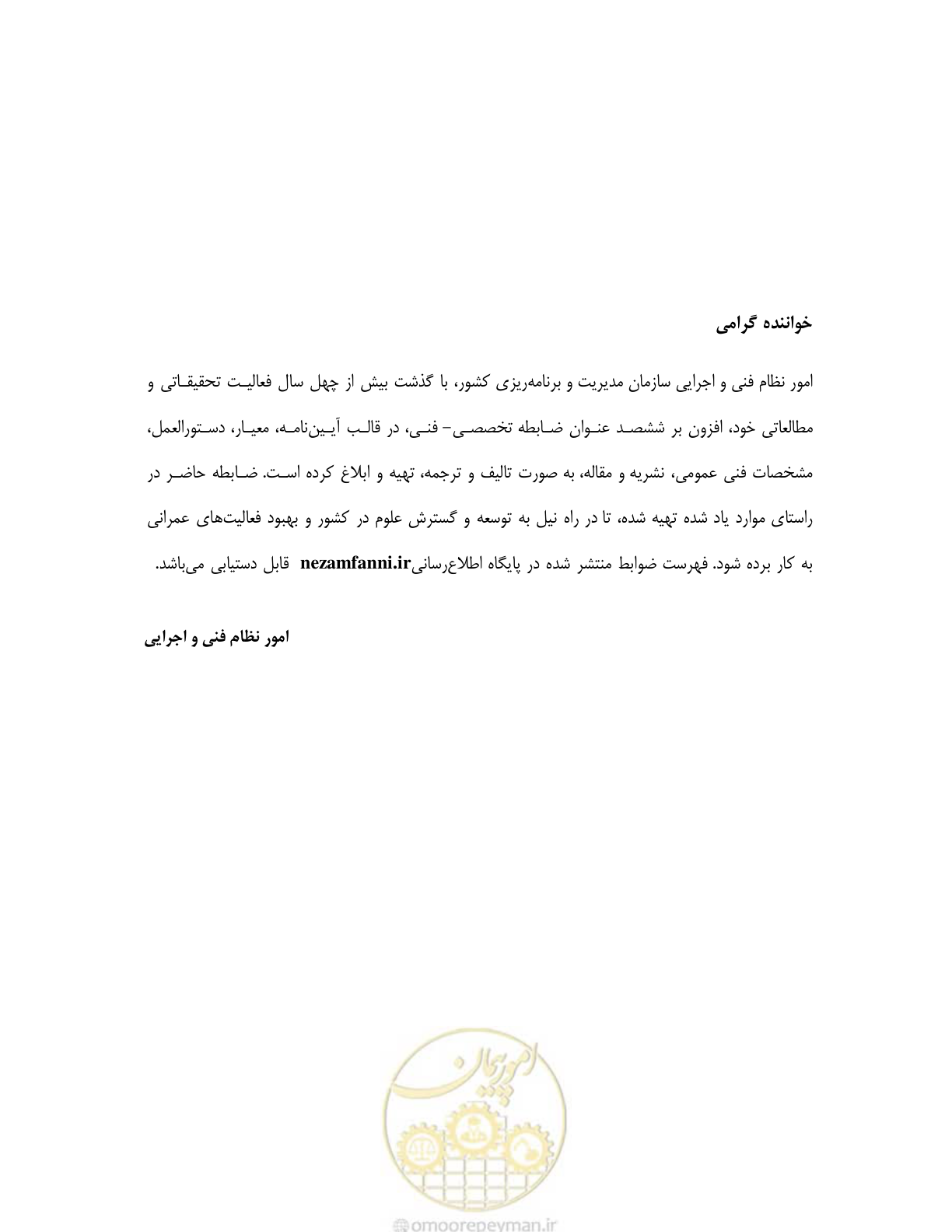 صفحه 115 از 117