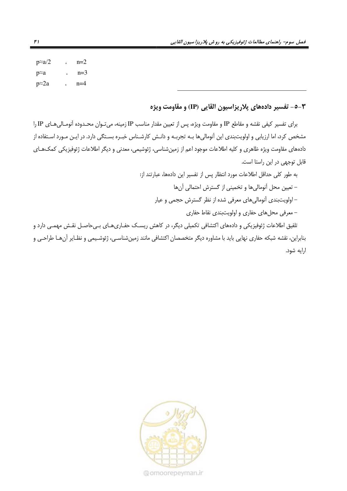 صفحه 53 از 117