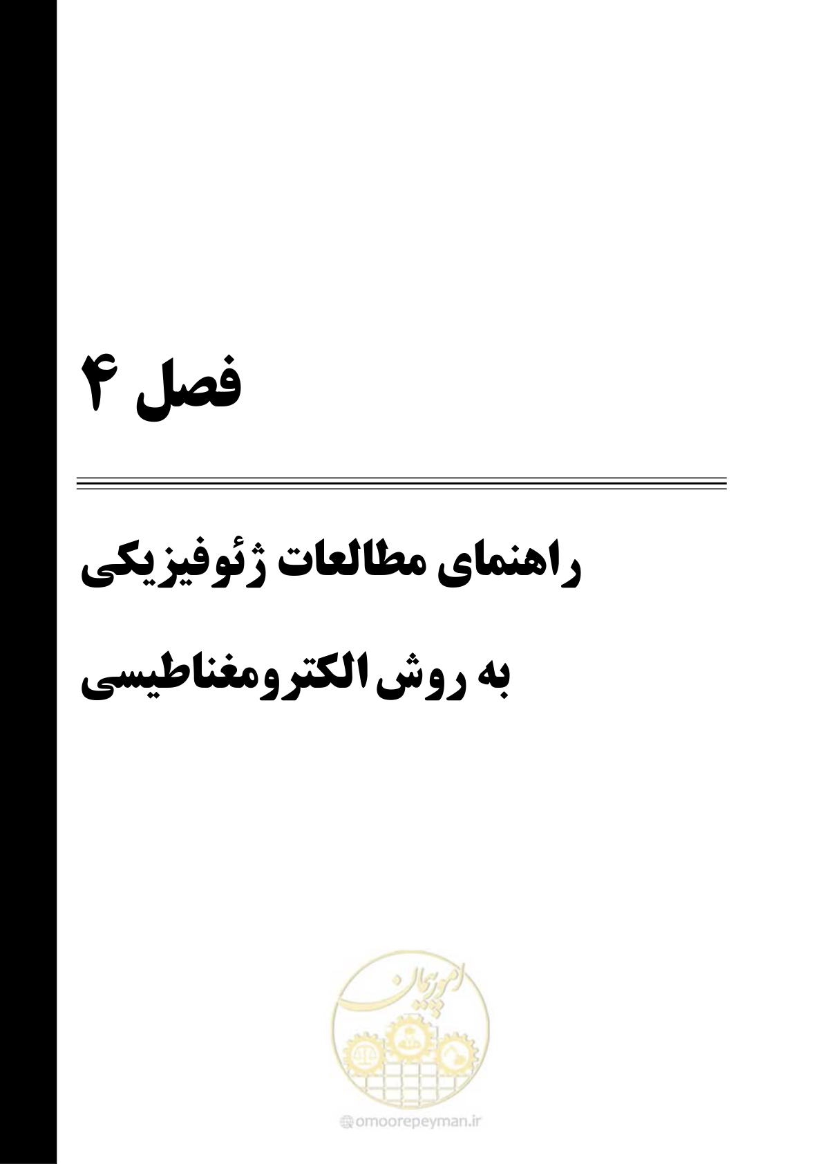 صفحه 55 از 117