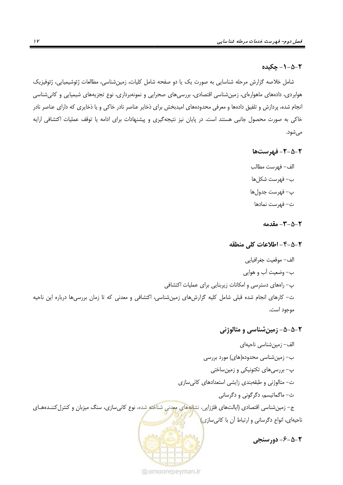 صفحه 33 از 87