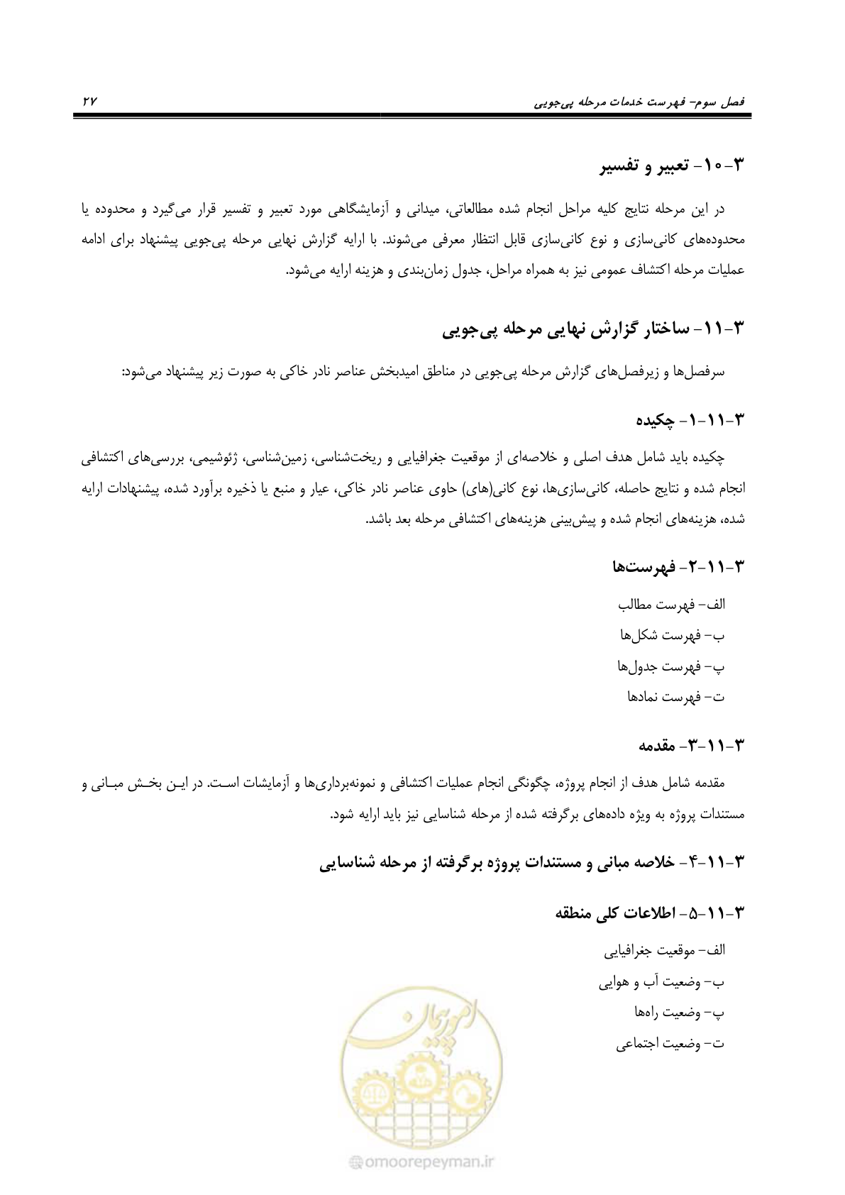 صفحه 43 از 87