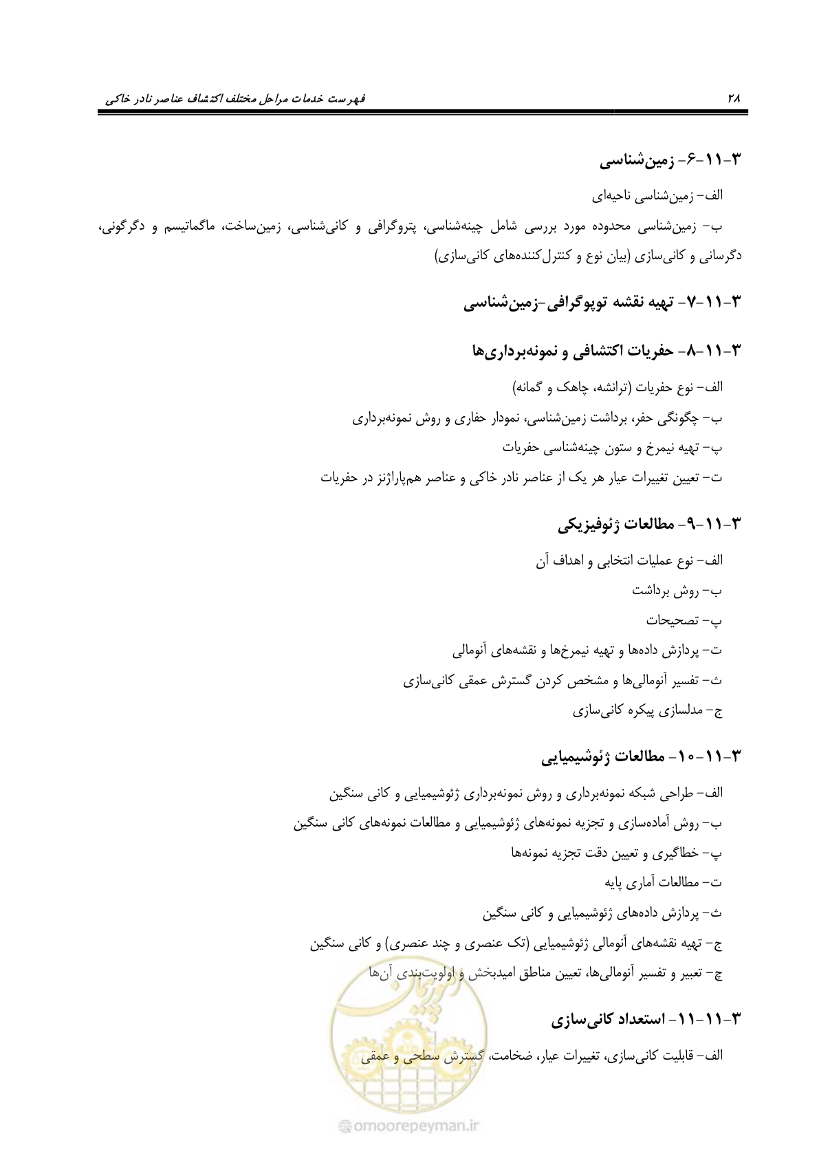 صفحه 44 از 87
