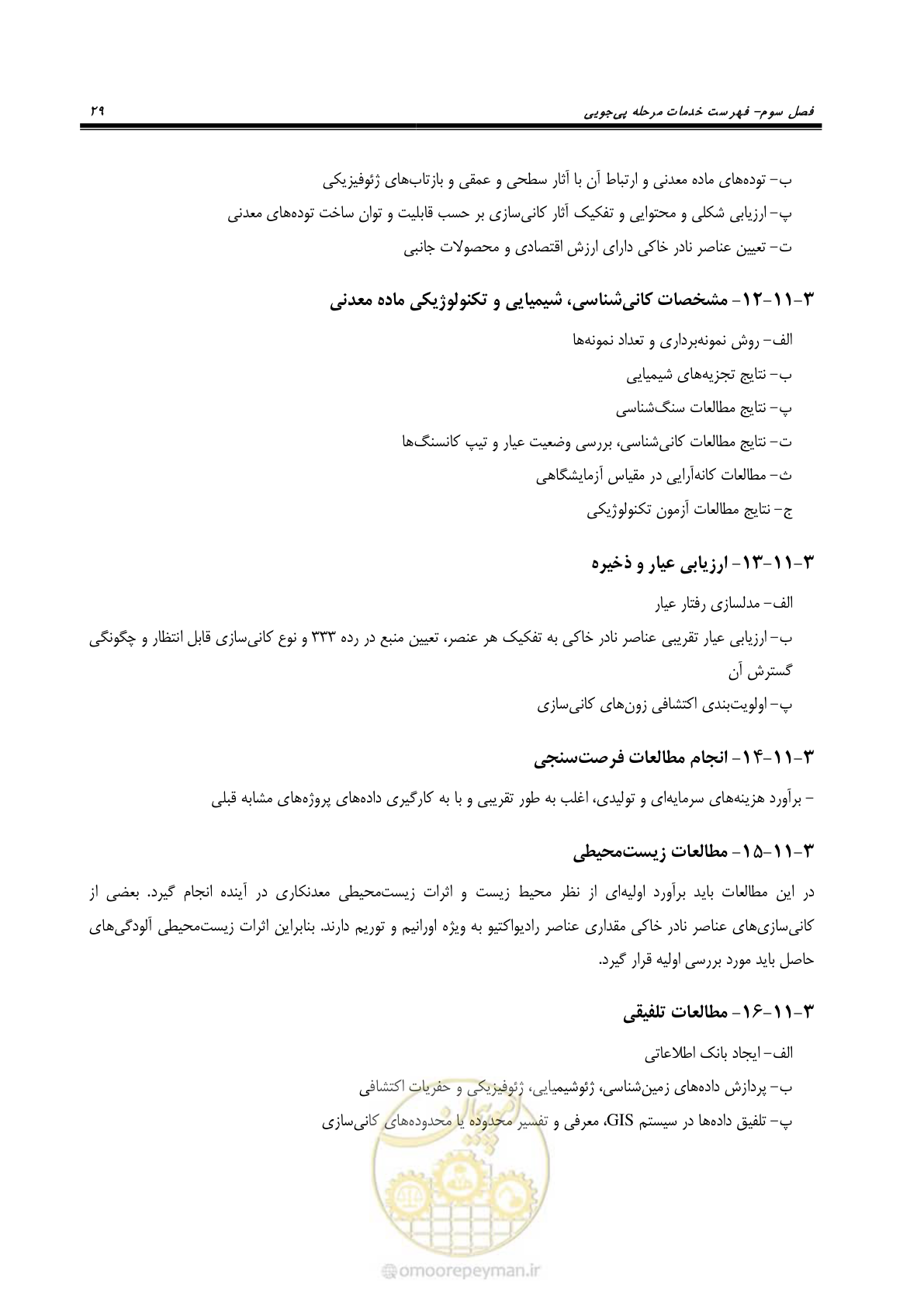 صفحه 45 از 87