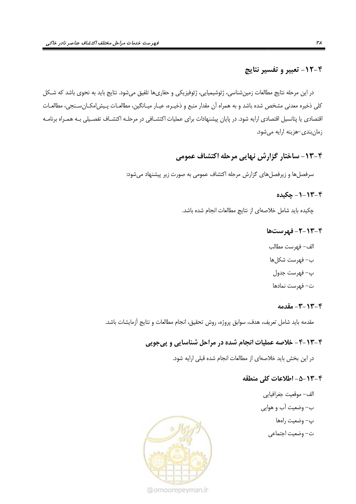 صفحه 54 از 87