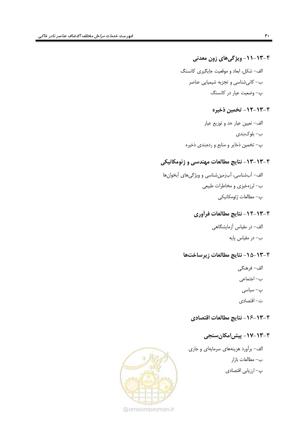 صفحه 56 از 87