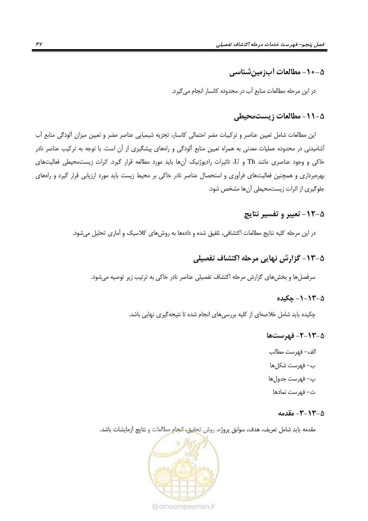 صفحه 63 از 87