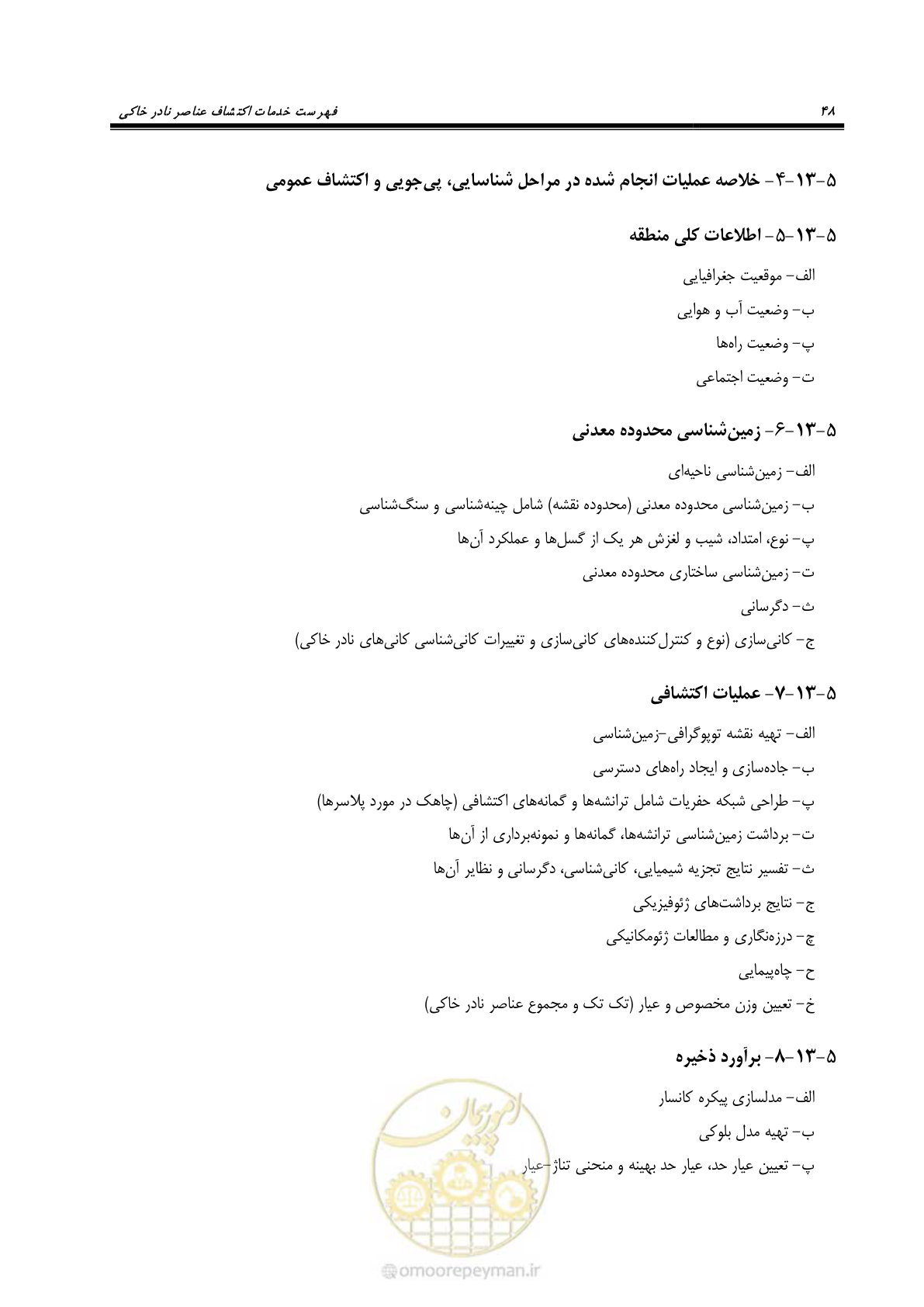 صفحه 64 از 87