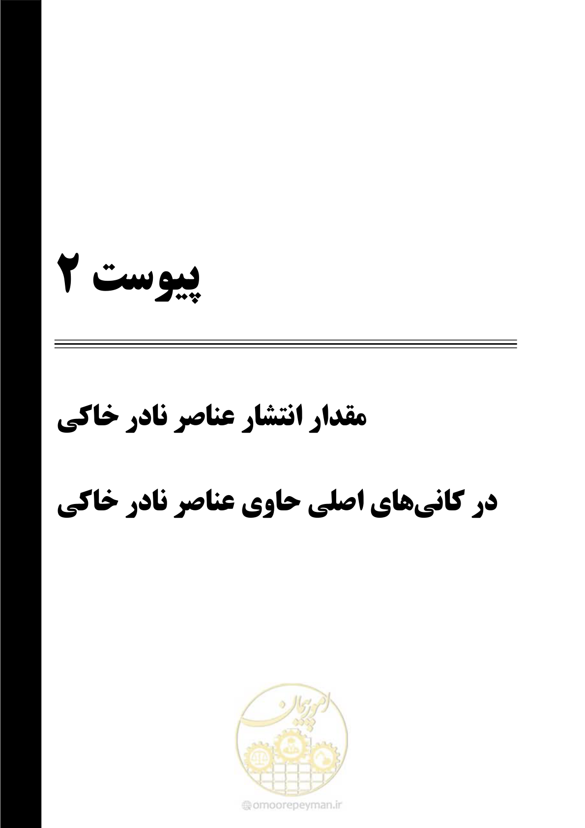 صفحه 81 از 87